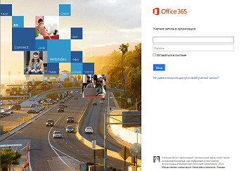 Страница регистрации пользователей Office365