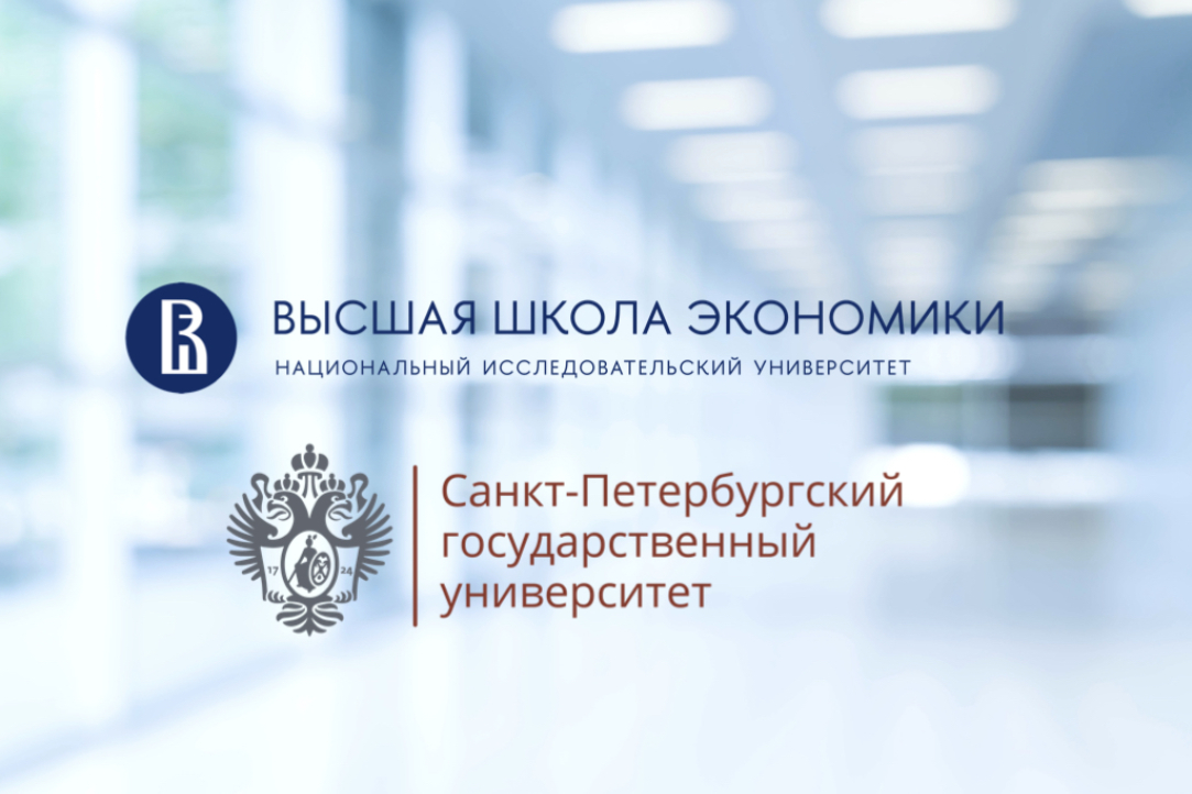 НИУ ВШЭ и Санкт-Петербургский государственный университет заключили соглашение о сотрудничестве