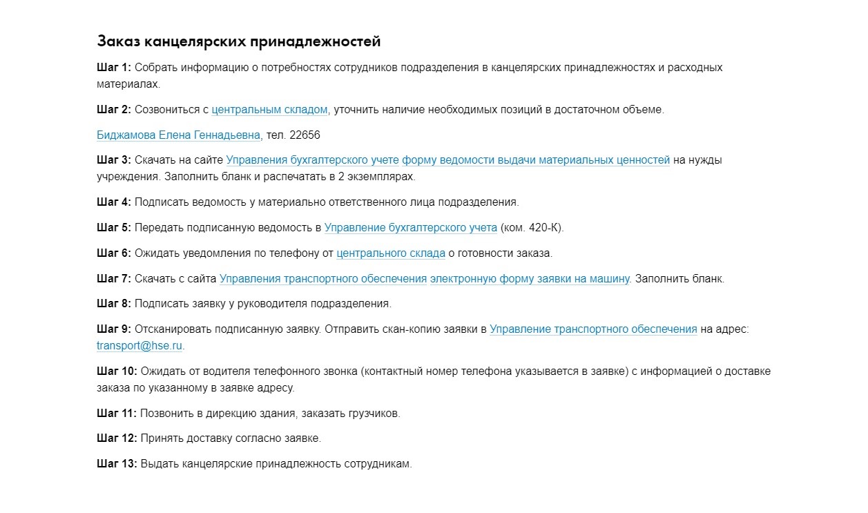 Как заказать канцтовары онлайн – Новости – Цифровой блок НИУ ВШЭ –  Национальный исследовательский университет «Высшая школа экономики»