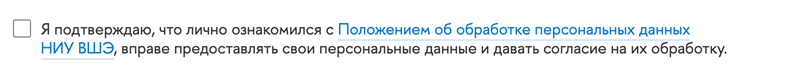 Пример формы согласия на обработку персональных данных